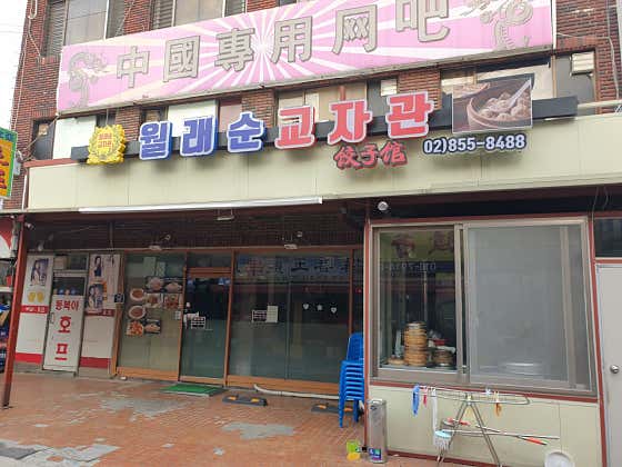 월래순교자관 사진