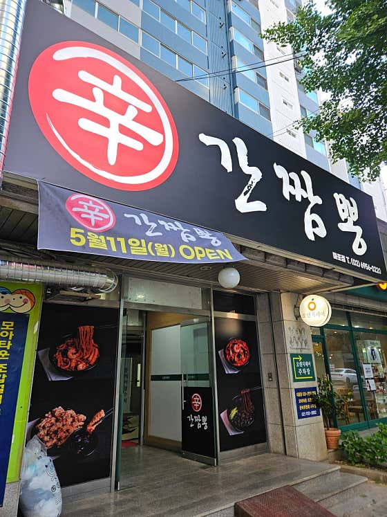 신간짬뽕 마포점 사진