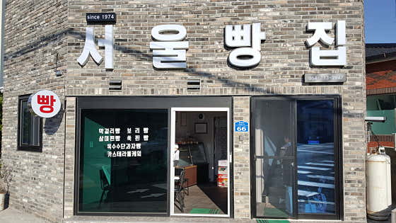 서울빵집 사진
