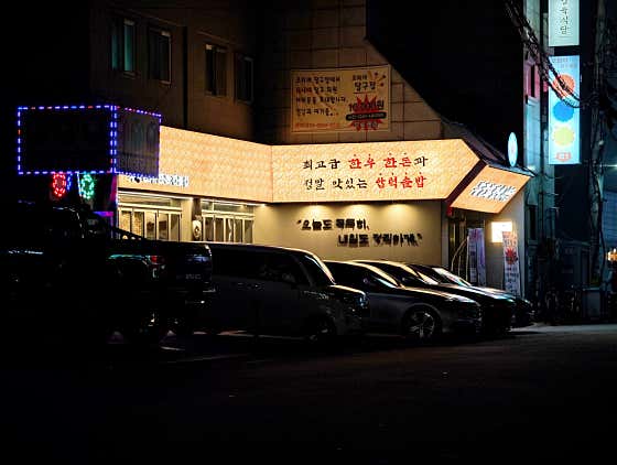 무궁화정육식당 사진