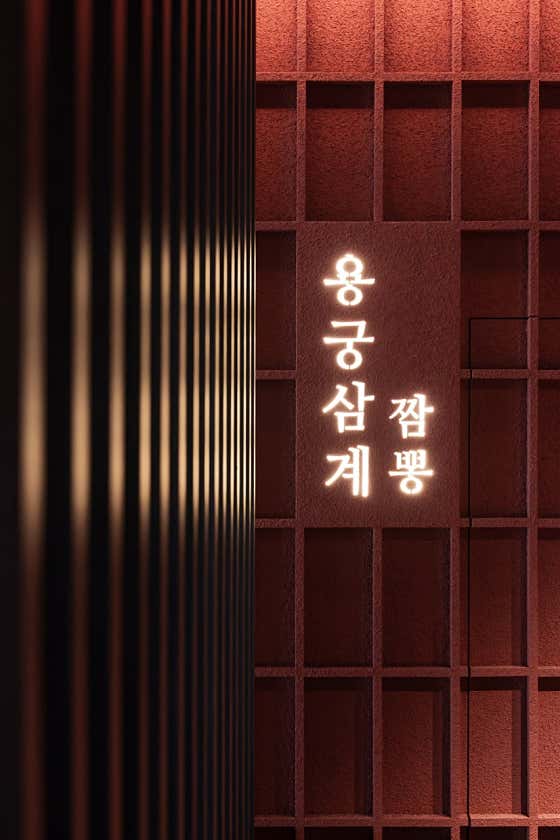 용궁삼계짬뽕 사진