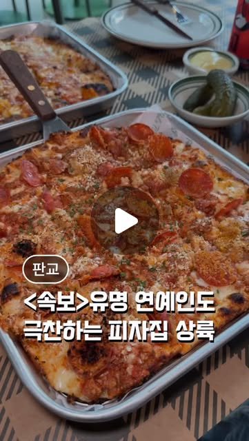펠즈피자 판교점 사진
