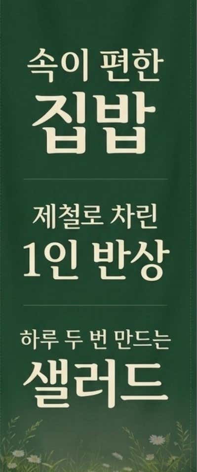 자연식구 제철반상 사진