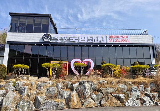 별난숙성돼지 사진