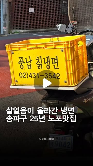 풍납동칡냉면 사진