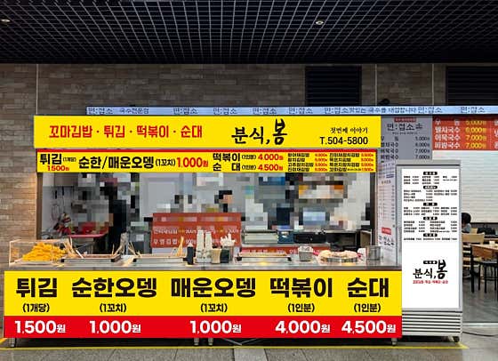 분식봄 사진