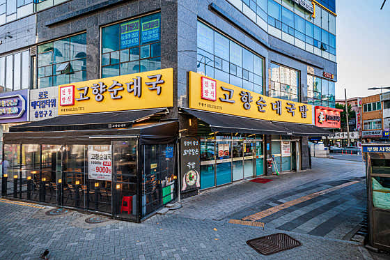 고향순대국 사진
