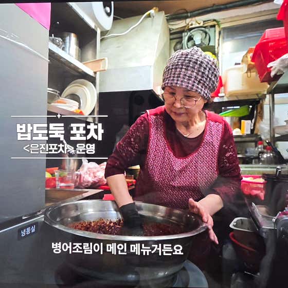 은진포차 사진