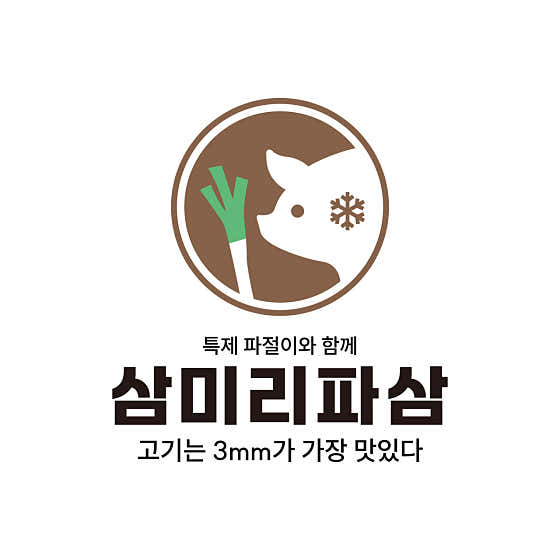 삼미리파삼 사진