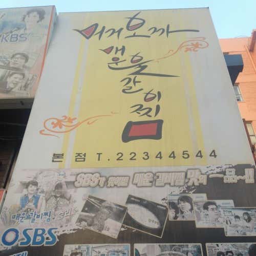 머거보까매운갈비찜 사진