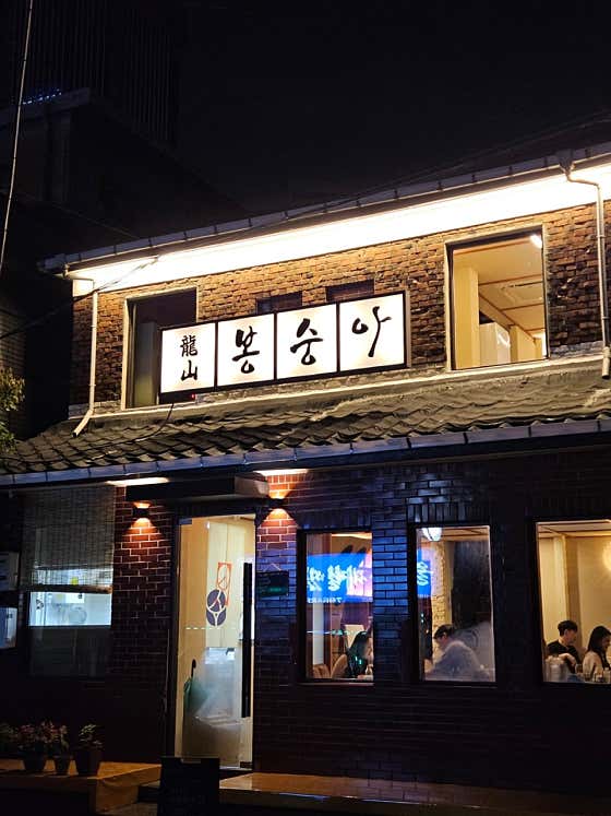 용산봉숭아 사진